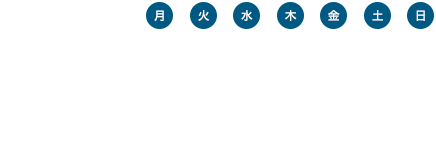 診療時間